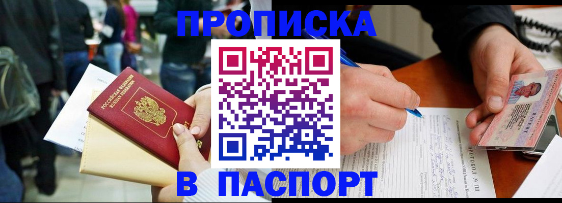 прописка в Питкяранте