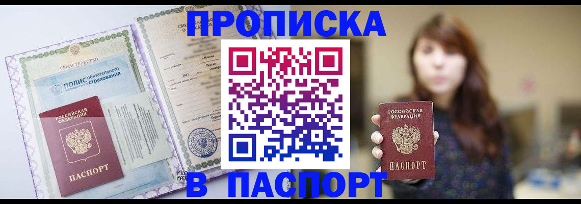 прописка 2025 в Питкяранте